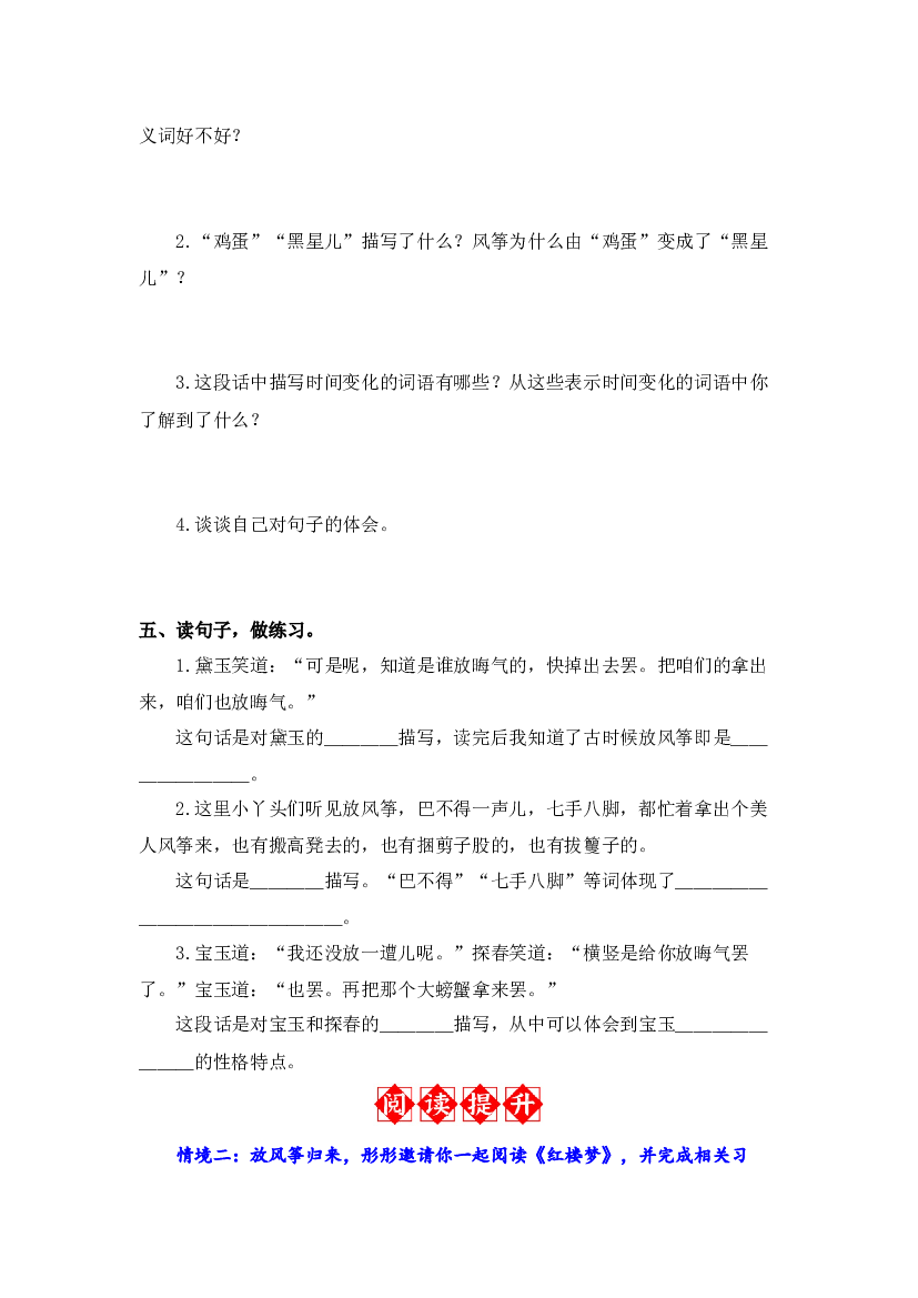 第8课 红楼春趣 同步分层作业-2023-2024学年语文五年级下册（统编版）.docx 第2页
