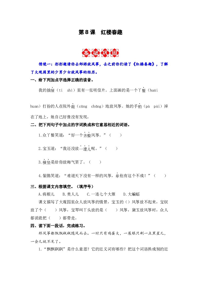 第8课 红楼春趣 同步分层作业-2023-2024学年语文五年级下册（统编版）.docx 第1页