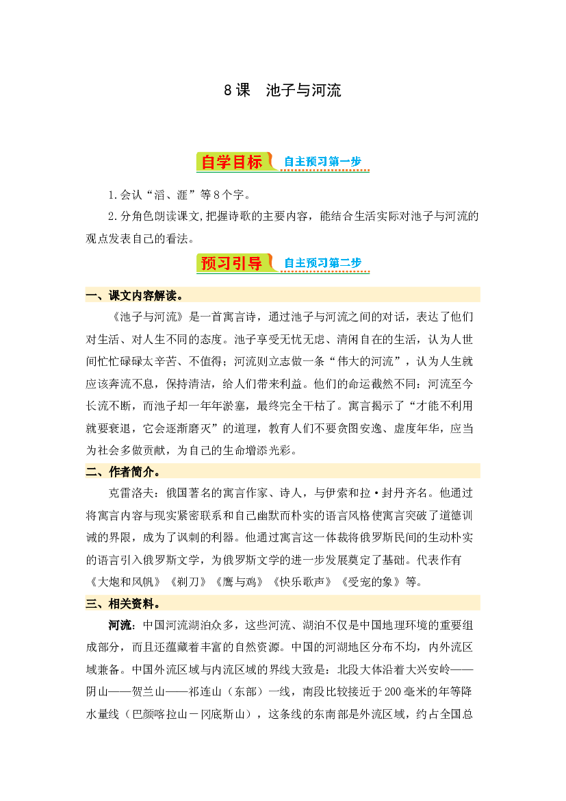 第8课 池子与河流-2023-2024学年三年级语文下册寒假自学课 统编版.docx 第1页