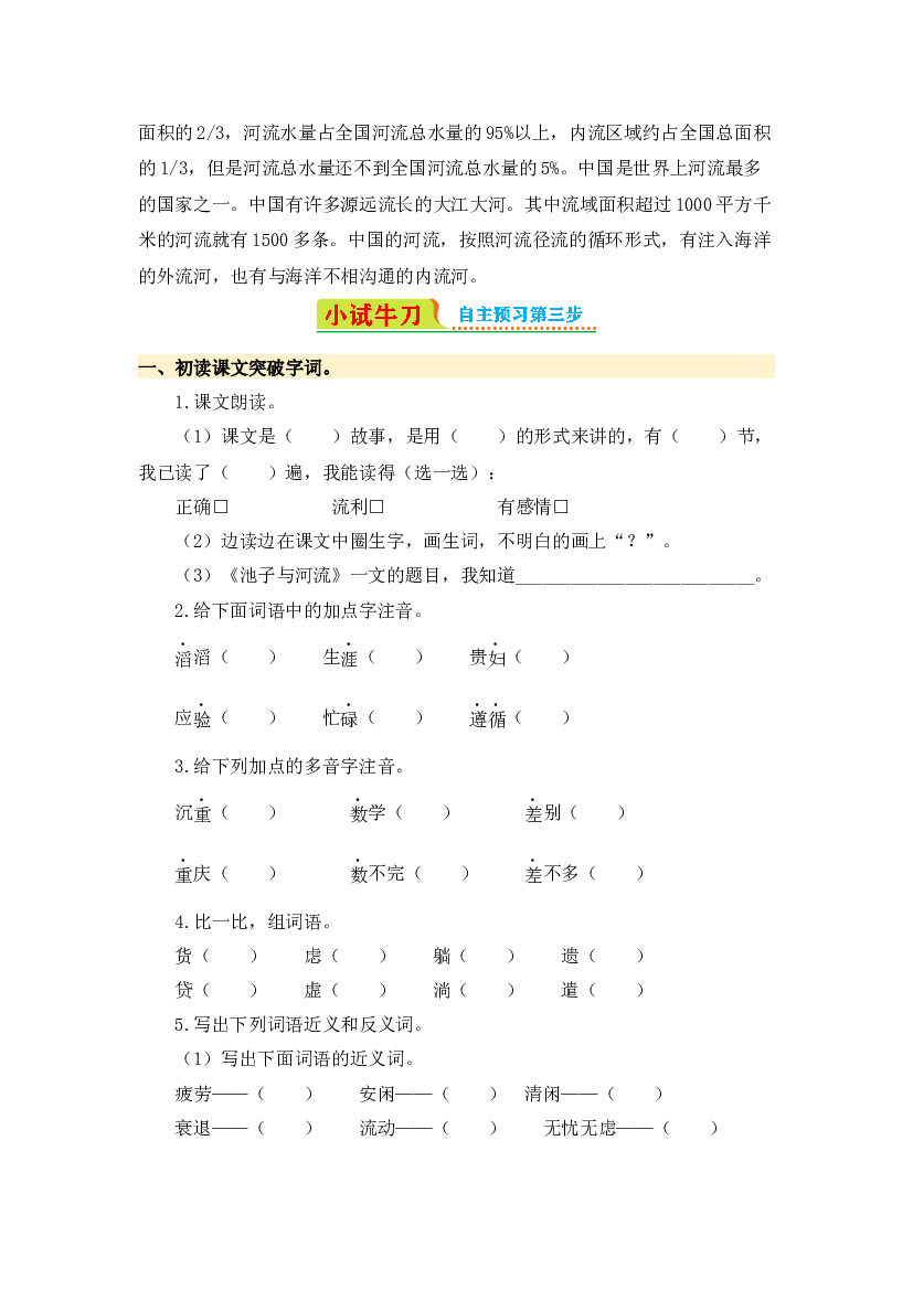 第8课 池子与河流-2023-2024学年三年级语文下册寒假自学课 统编版.docx 第2页