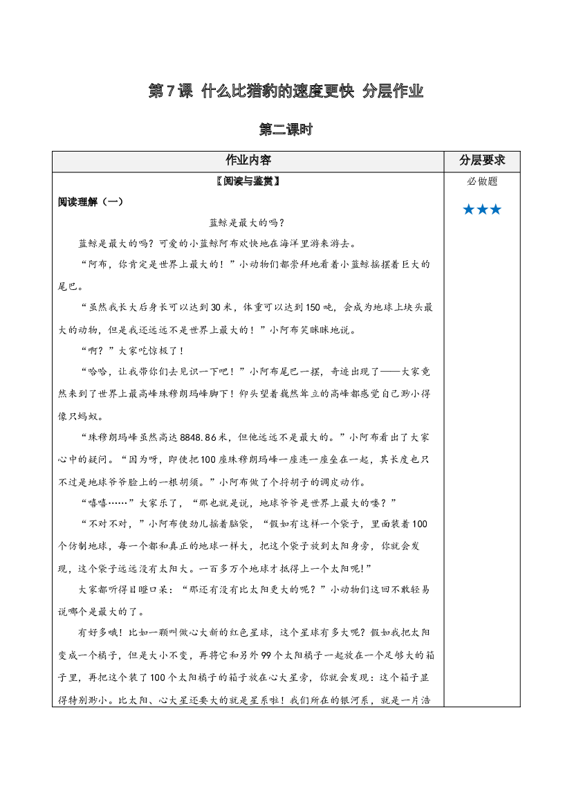 第7课《什么比猎豹的速度更快》（第二课时） 五年级语文上册同步练习 (统编版).docx 第1页