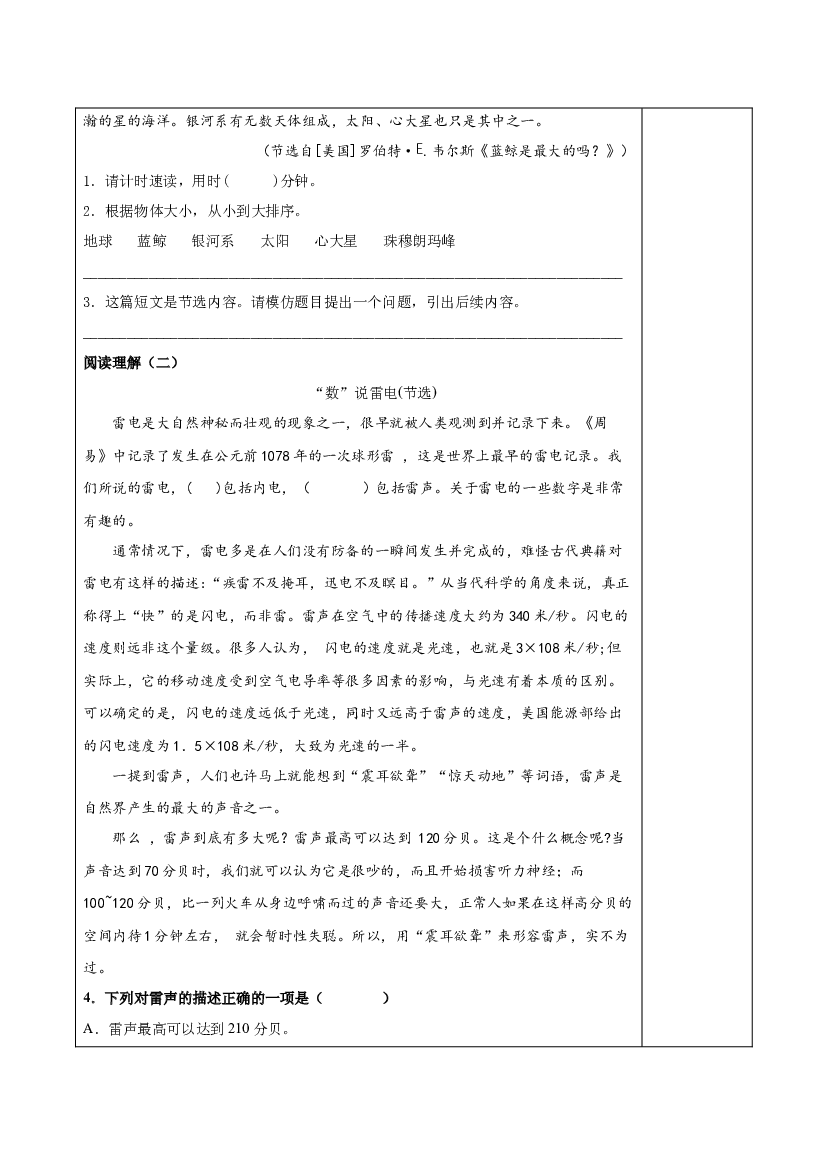 第7课《什么比猎豹的速度更快》（第二课时） 五年级语文上册同步练习 (统编版).docx 第2页