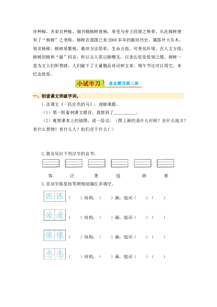 第7课 一匹出色的马-2023-2024学年二年级语文下册寒假自学课 统编版.docx 第2页