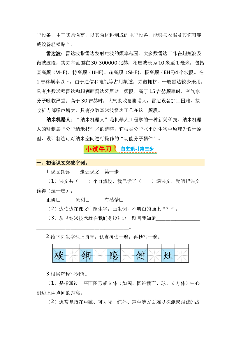 第7课 纳米技术就在我们身边-2023-2024学年四年级语文下册寒假自学课 统编版.docx 第2页