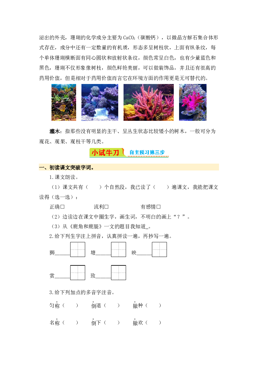 第7课 鹿角和鹿腿-2023-2024学年三年级语文下册寒假自学课 统编版.docx 第2页