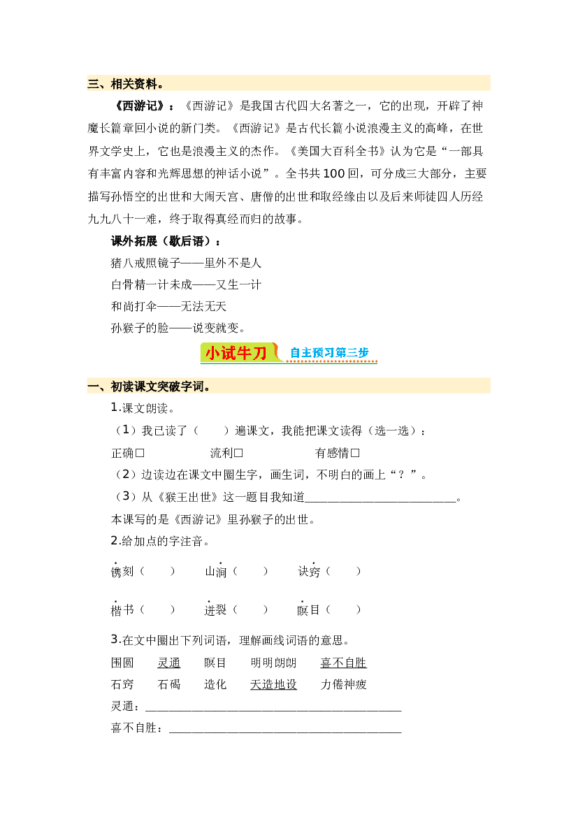 第7课 猴王出世-2023-2024学年五年级语文下册寒假自学课 统编版 .docx 第2页