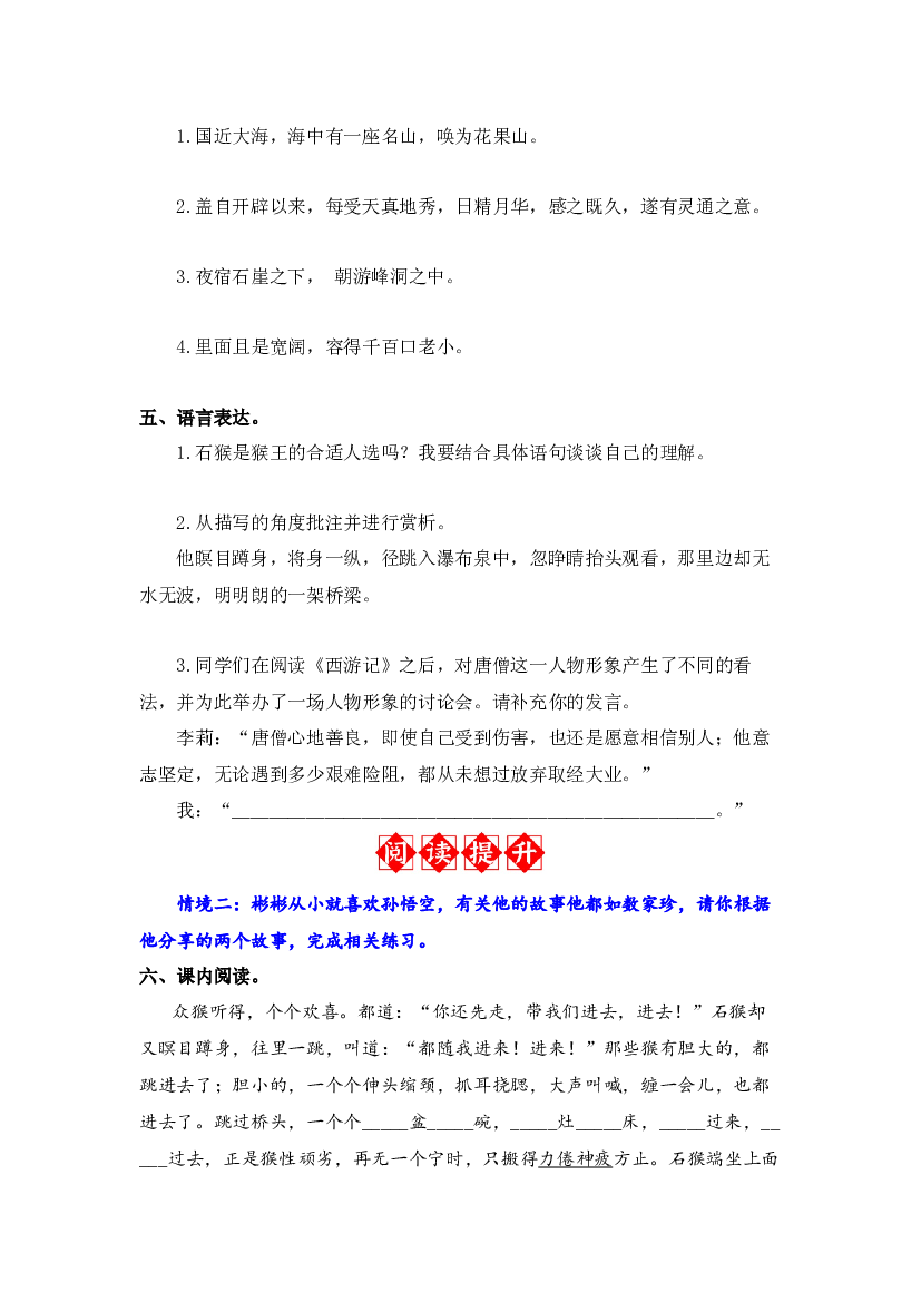第7课 猴王出世 同步分层作业-2023-2024学年语文五年级下册（统编版）.docx 第2页