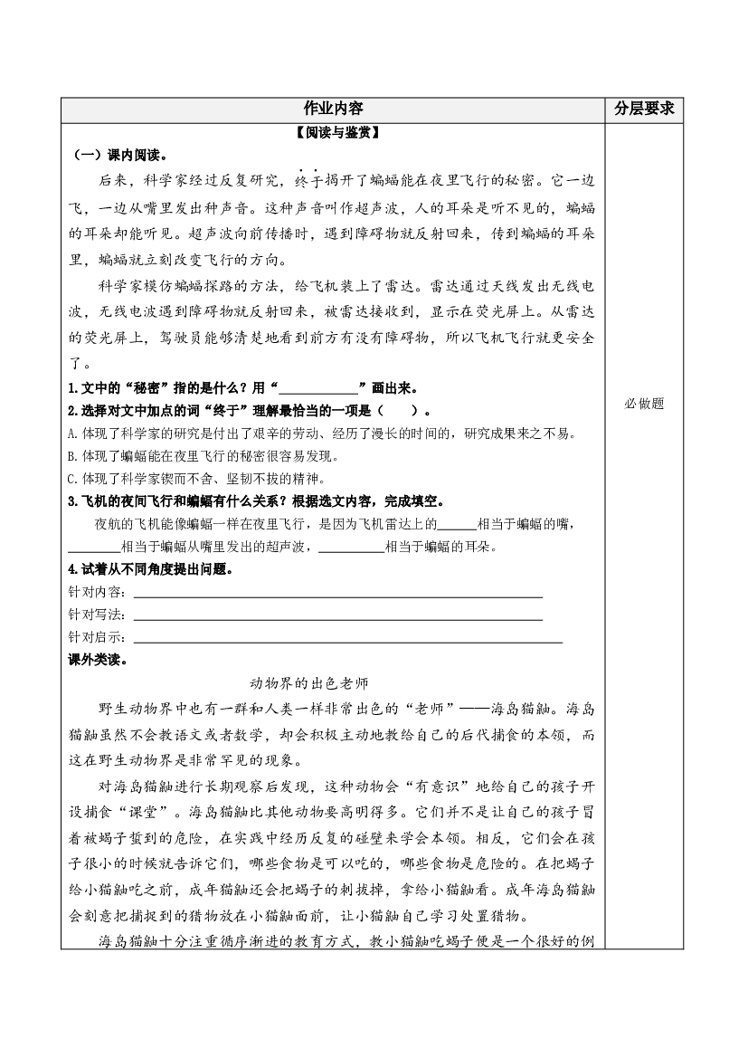 第6课《夜间飞行的秘密》（第二课时）四年级语文上册同步练习（ 统编版）.docx 第2页
