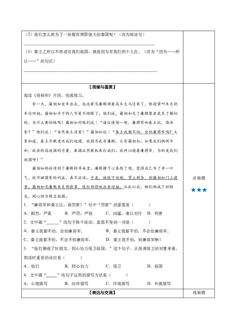 第6课《将相和》（第一课时） 五年级语文上册同步练习 (统编版).docx 第2页