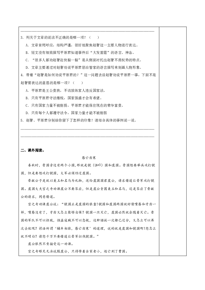 第6课《将相和》（第二课时） 五年级语文上册同步练习 (统编版).docx 第2页