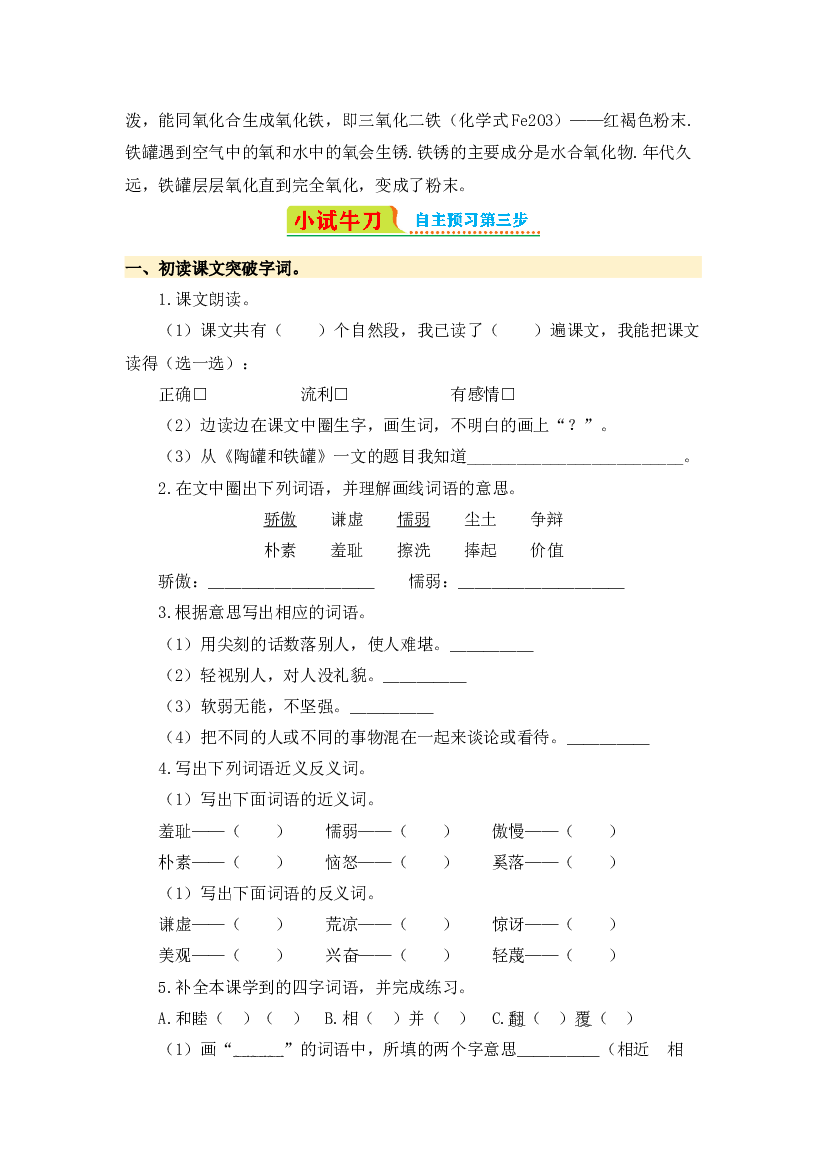 第6课 陶罐和铁罐-2023-2024学年三年级语文下册寒假自学课 统编版.docx 第2页