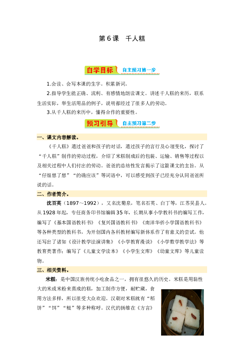 第6课 千人糕-2023-2024学年二年级语文下册寒假自学课 统编版.docx 第1页