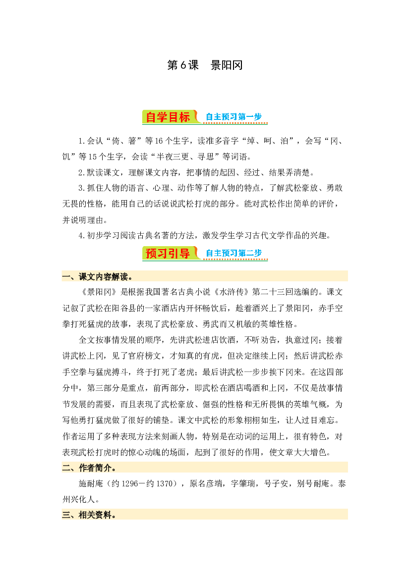 第6课 景阳冈-2023-2024学年五年级语文下册寒假自学课 统编版 .docx 第1页