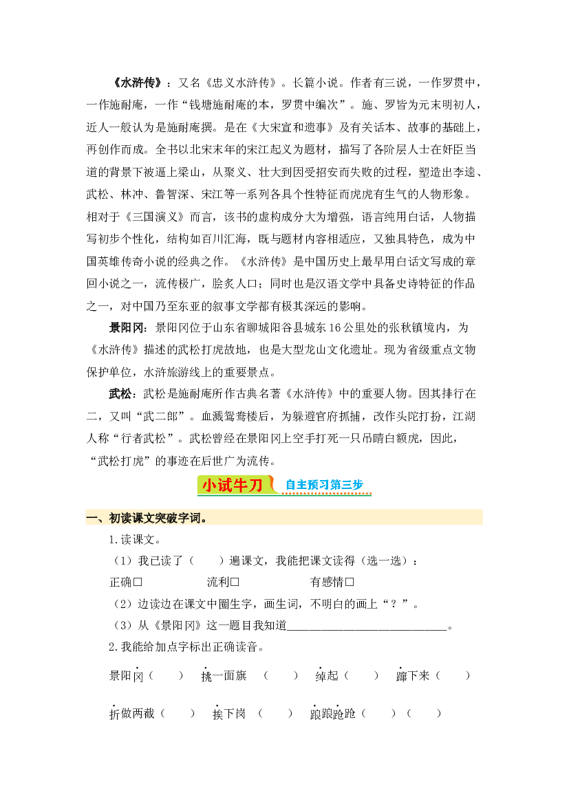 第6课 景阳冈-2023-2024学年五年级语文下册寒假自学课 统编版 .docx 第2页