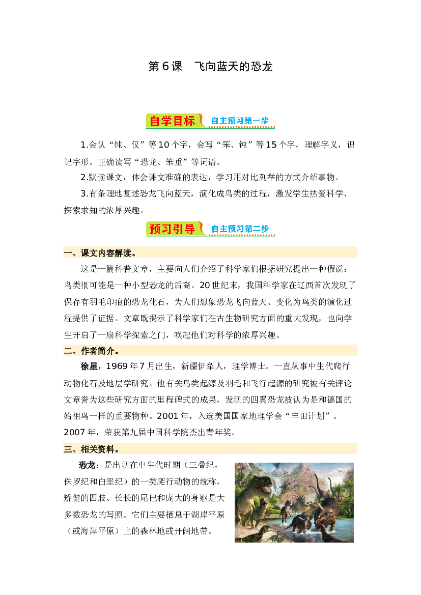 第6课 飞向蓝天的恐龙-2023-2024学年四年级语文下册寒假自学课 统编版.docx 第1页