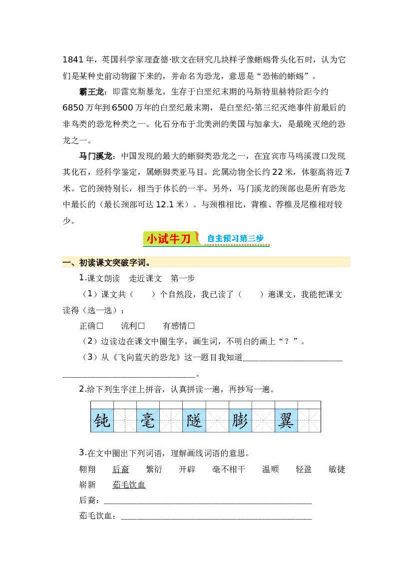 第6课 飞向蓝天的恐龙-2023-2024学年四年级语文下册寒假自学课 统编版.docx 第2页