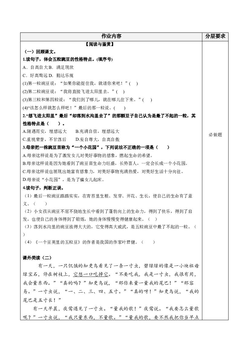 第5课《一个豆荚里的五粒豆》（第二课时）四年级语文上册同步练习（ 统编版）.docx 第2页