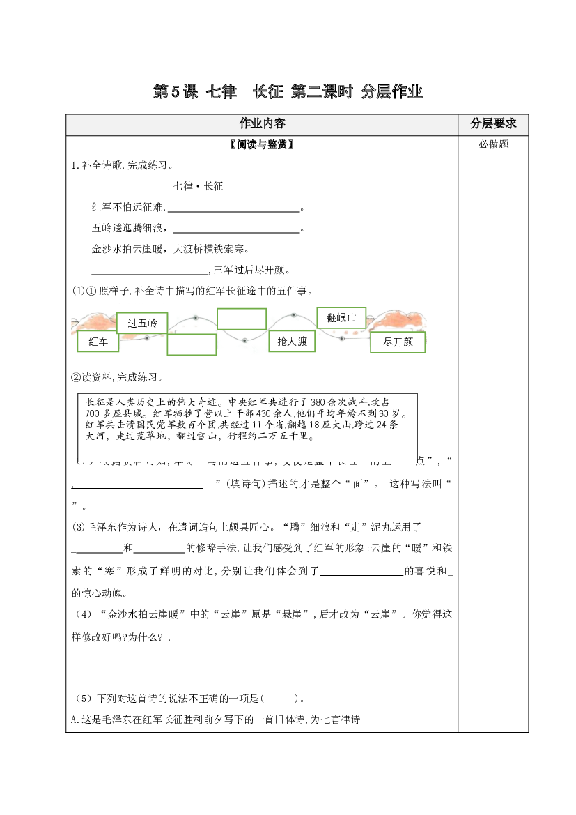 第5课《七律&middot;长征》（第二课时）六年级语文上册同步练习（统编版）.docx 第1页