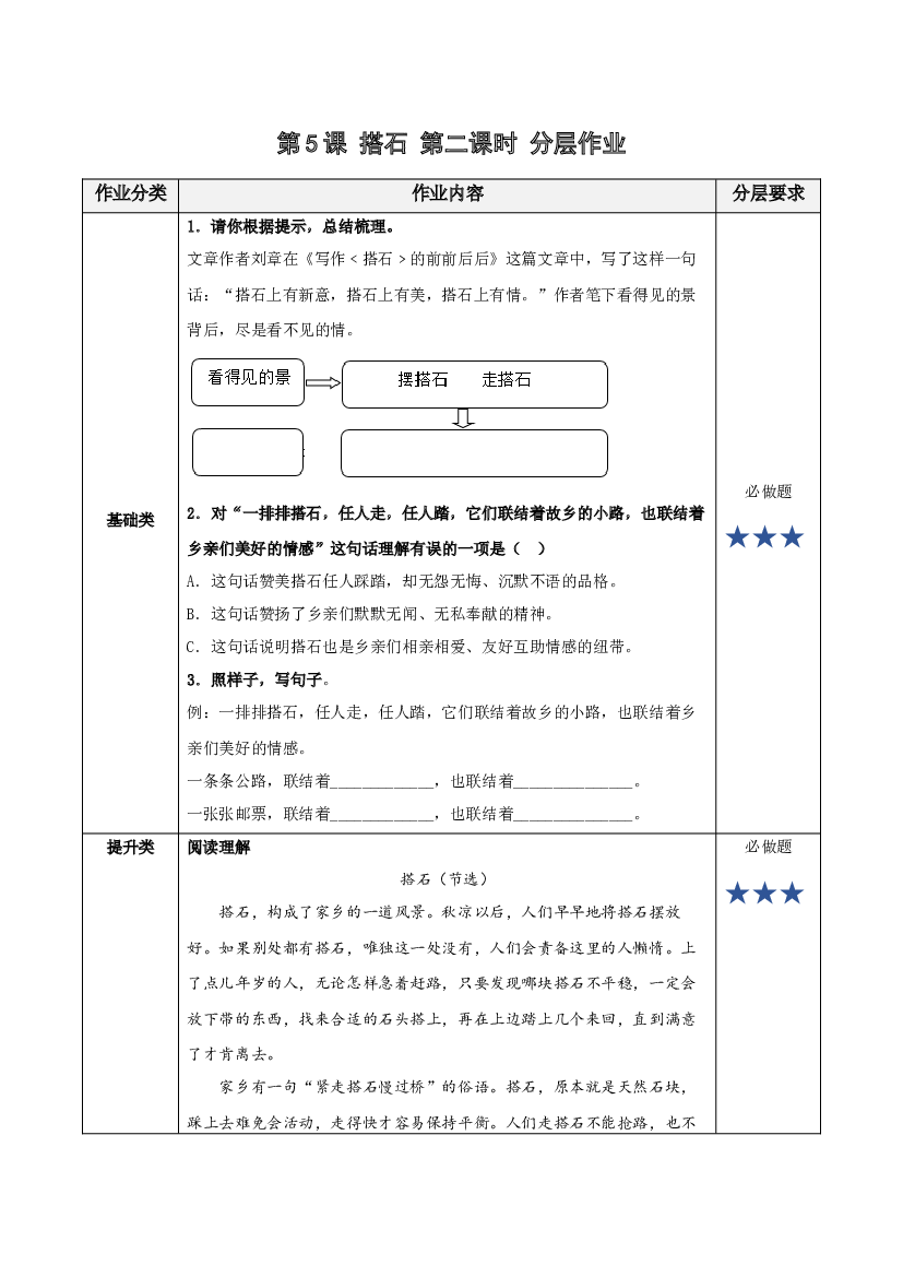 第5课《搭石》第二课时 五年级语文上册部编版.docx 第1页