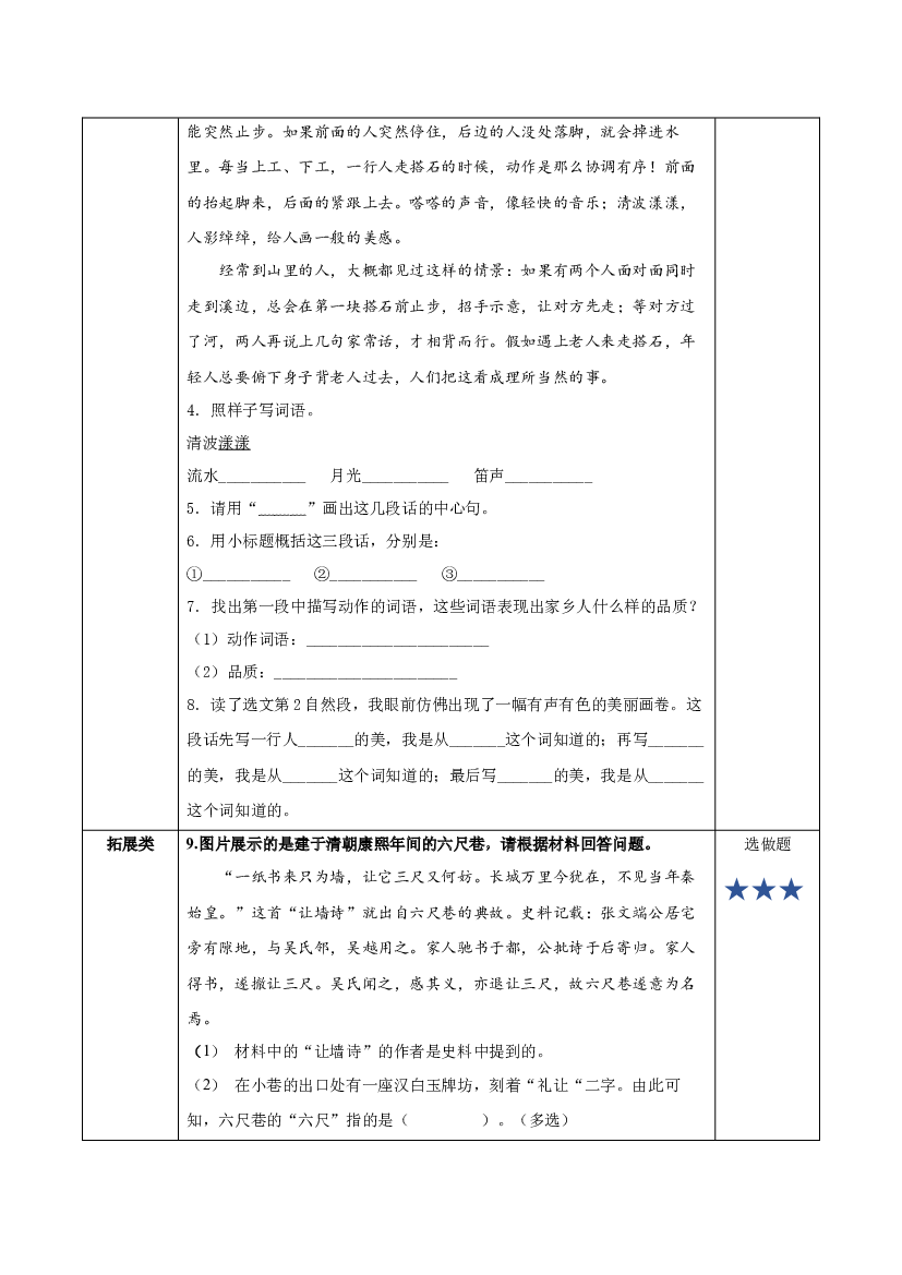 第5课《搭石》第二课时 五年级语文上册部编版.docx 第2页