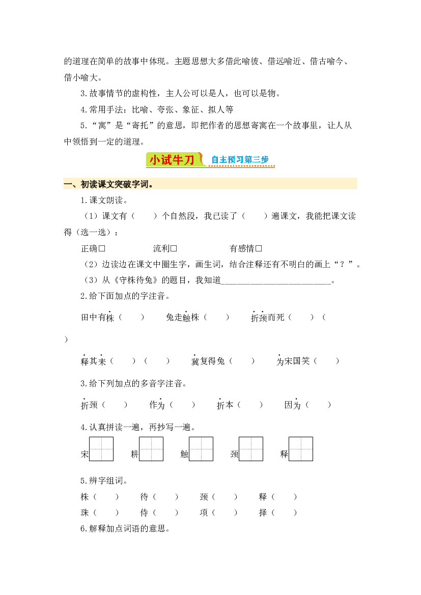 第5课 守株待兔-2023-2024学年三年级语文下册寒假自学课 统编版.docx 第2页