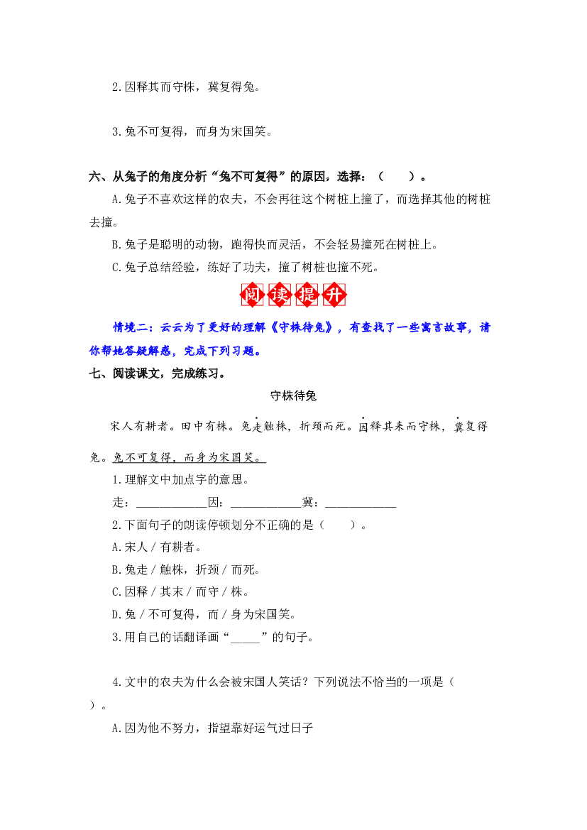 第5课 守株待兔 同步分层作业-2023-2024学年语文三年级下册（统编版）.docx 第2页
