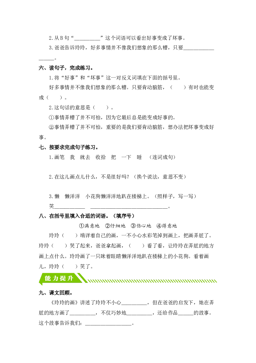 第5课 玲玲的画-2023-2024学年二年级语文上册同步练习（统编版）.docx 第2页