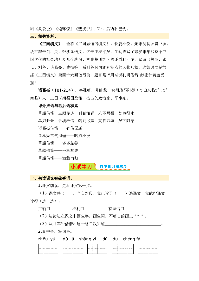 第5课 草船借箭-2023-2024学年五年级语文下册寒假自学课 统编版 .docx 第2页