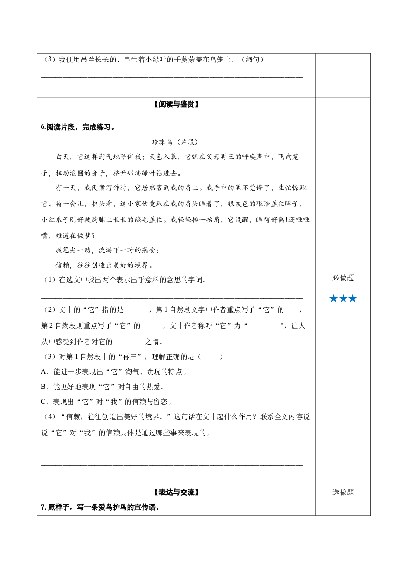 第4课《珍珠鸟》 五年级语文上册同步练习 (统编版).docx 第2页