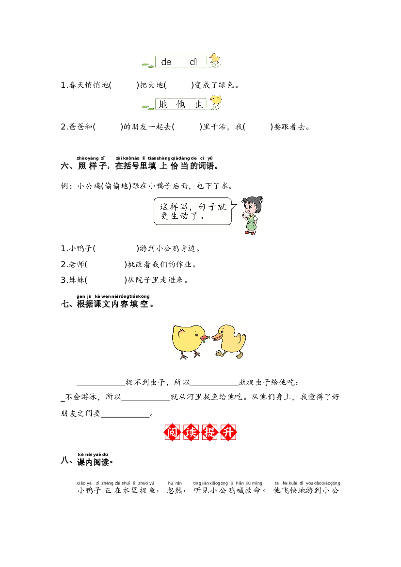 第4课 小公鸡和小鸭子 同步分层作业-2023-2024学年语文一年级下册（统编版）.docx 第2页