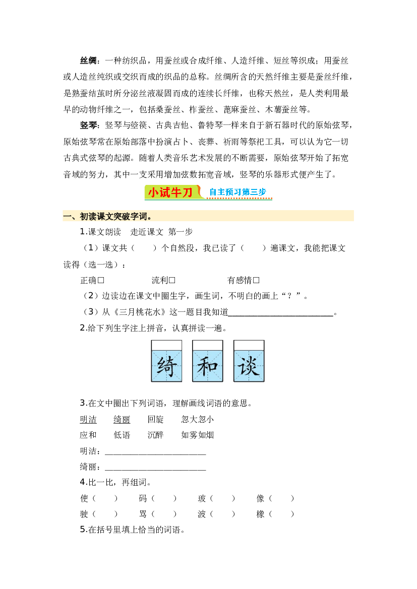 第4课 三月桃花水-2023-2024学年四年级语文下册寒假自学课 统编版.docx 第2页