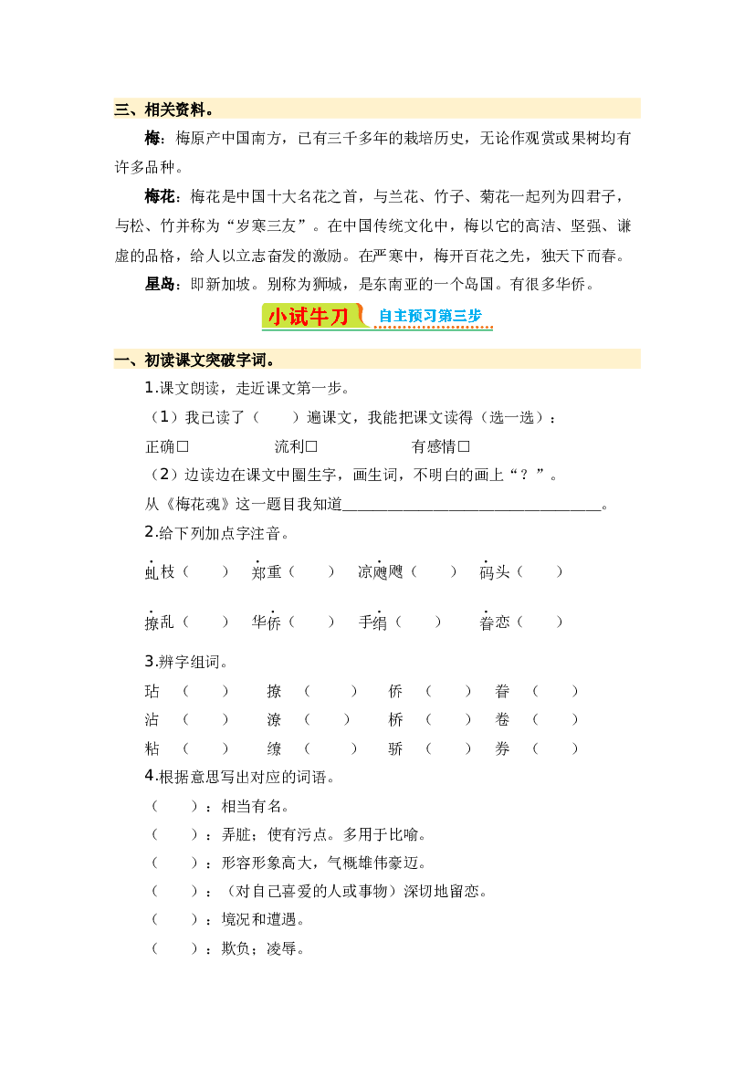 第4课 梅花魂-2023-2024学年五年级语文下册寒假自学课 统编版 .docx 第2页