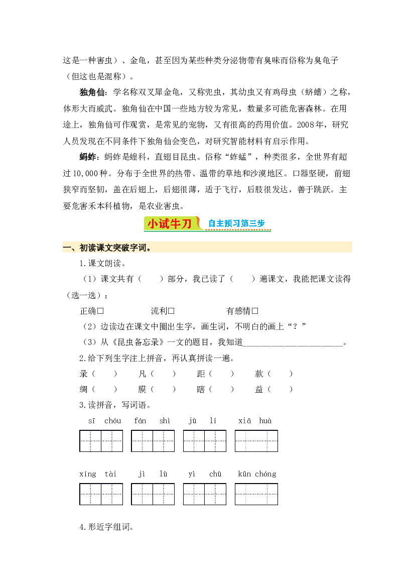 第4课 昆虫备忘录-2023-2024学年三年级语文下册寒假自学课 统编版.docx 第2页