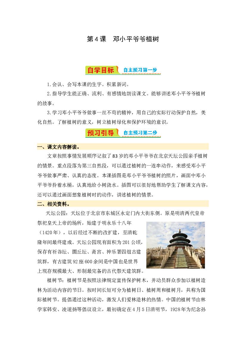 第4课 邓小平爷爷植树-2023-2024学年二年级语文下册寒假自学课 统编版.docx 第1页