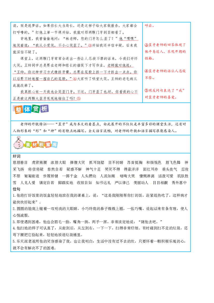 部编版语文三年级下册第六单元写作指导.doc 第2页