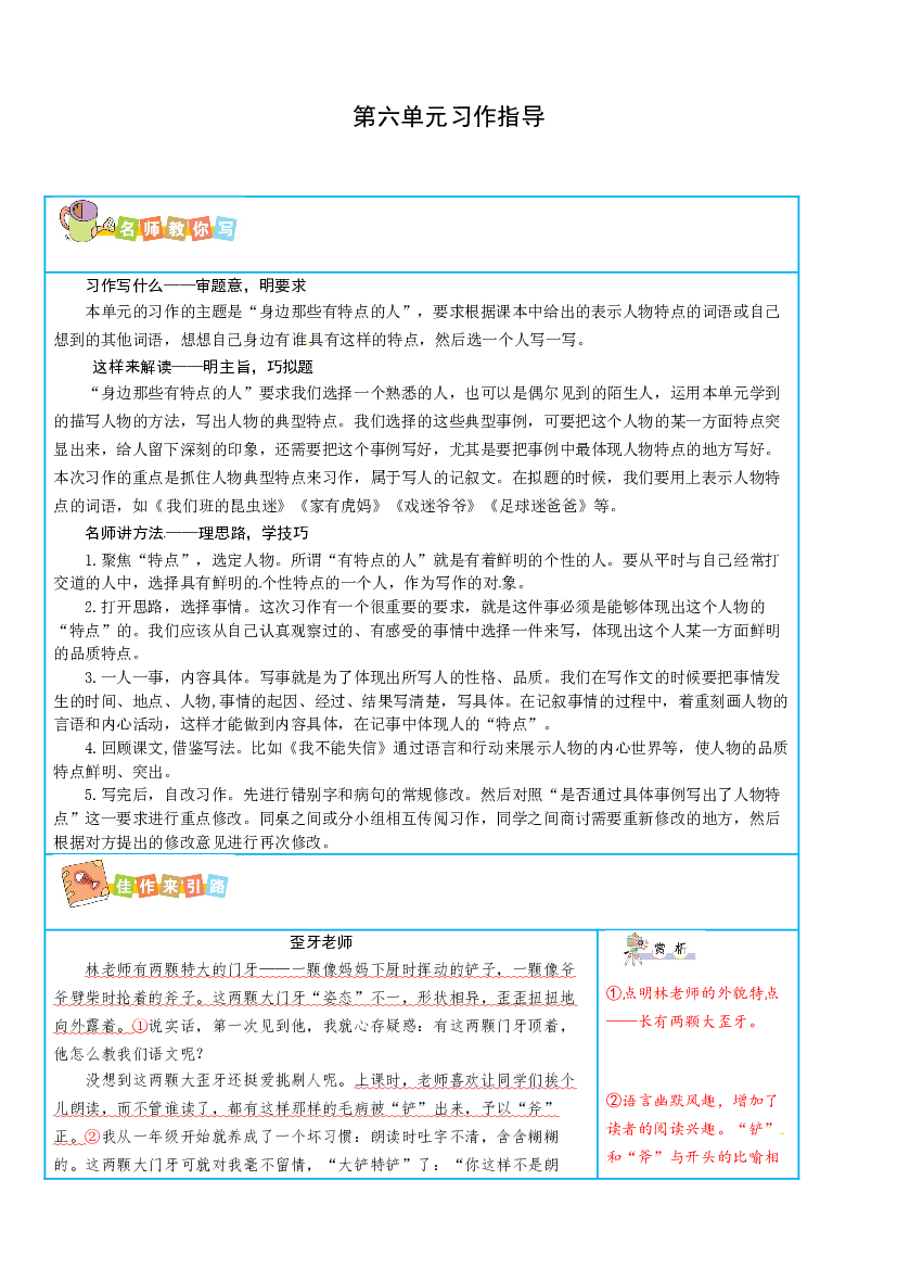 部编版语文三年级下册第六单元写作指导.doc 第1页