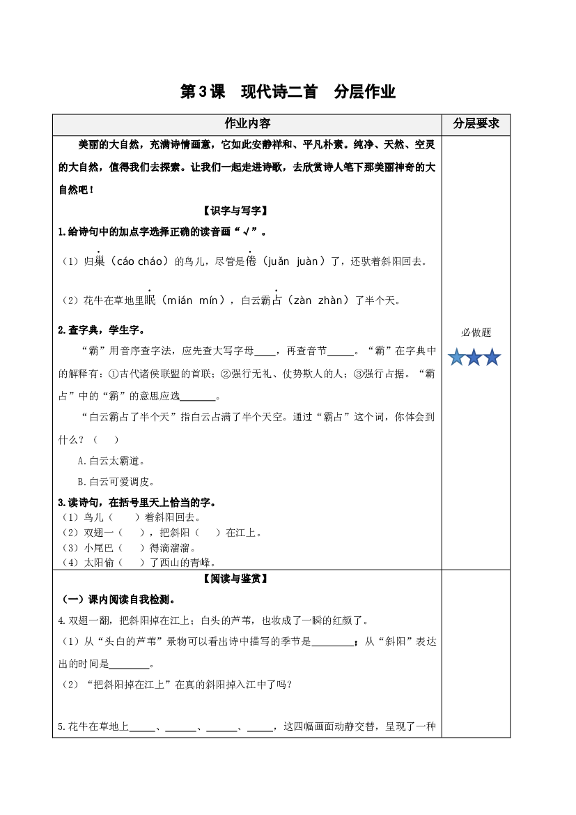 第3课《现代诗二首》四年级语文上册同步练习（ 统编版）.docx 第1页