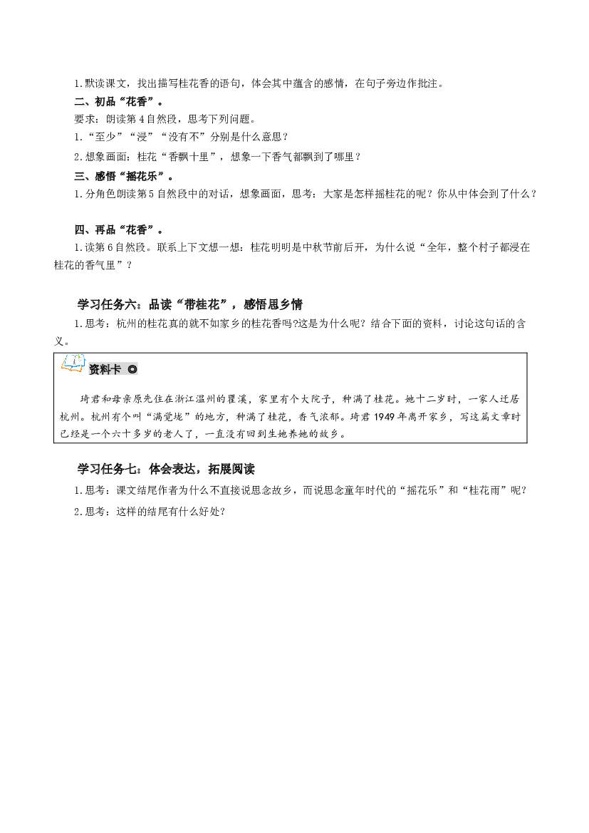第3课《桂花雨》两课时 五年级语文上册部编版.docx 第2页
