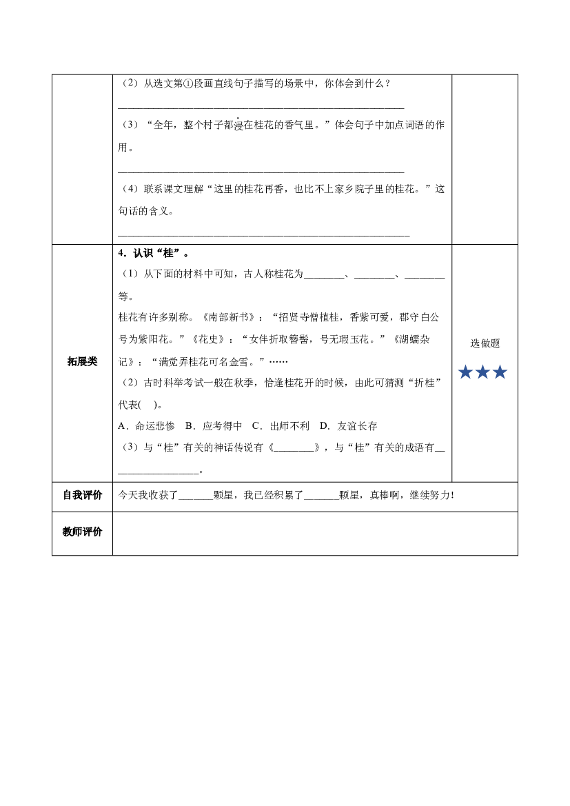 第3课《桂花雨》第二课时 五年级语文上册部编版.docx 第2页