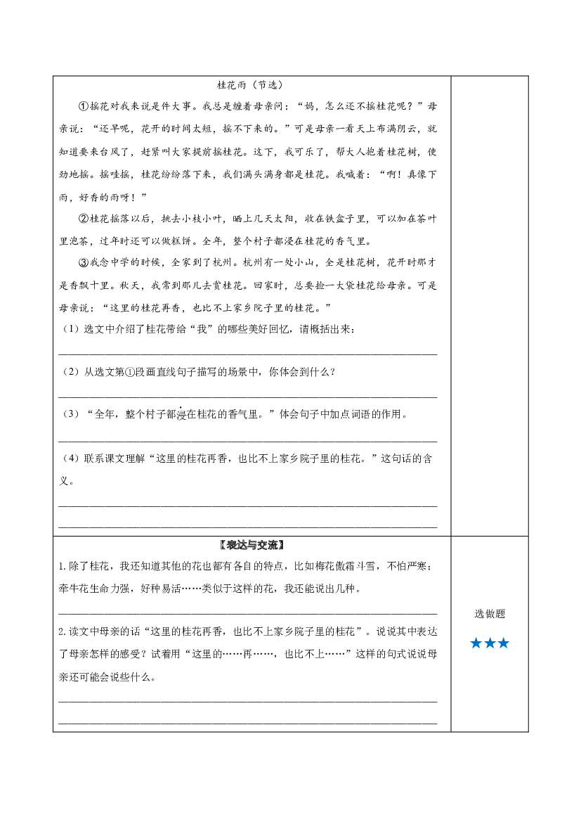 第3课《桂花雨》（第一课时） 五年级语文上册同步练习 (统编版).docx 第2页