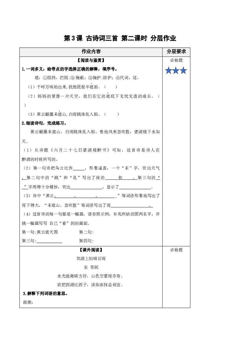 第3课《古诗三首》（第二课时）六年级语文上册同步练习（统编版）.docx 第1页