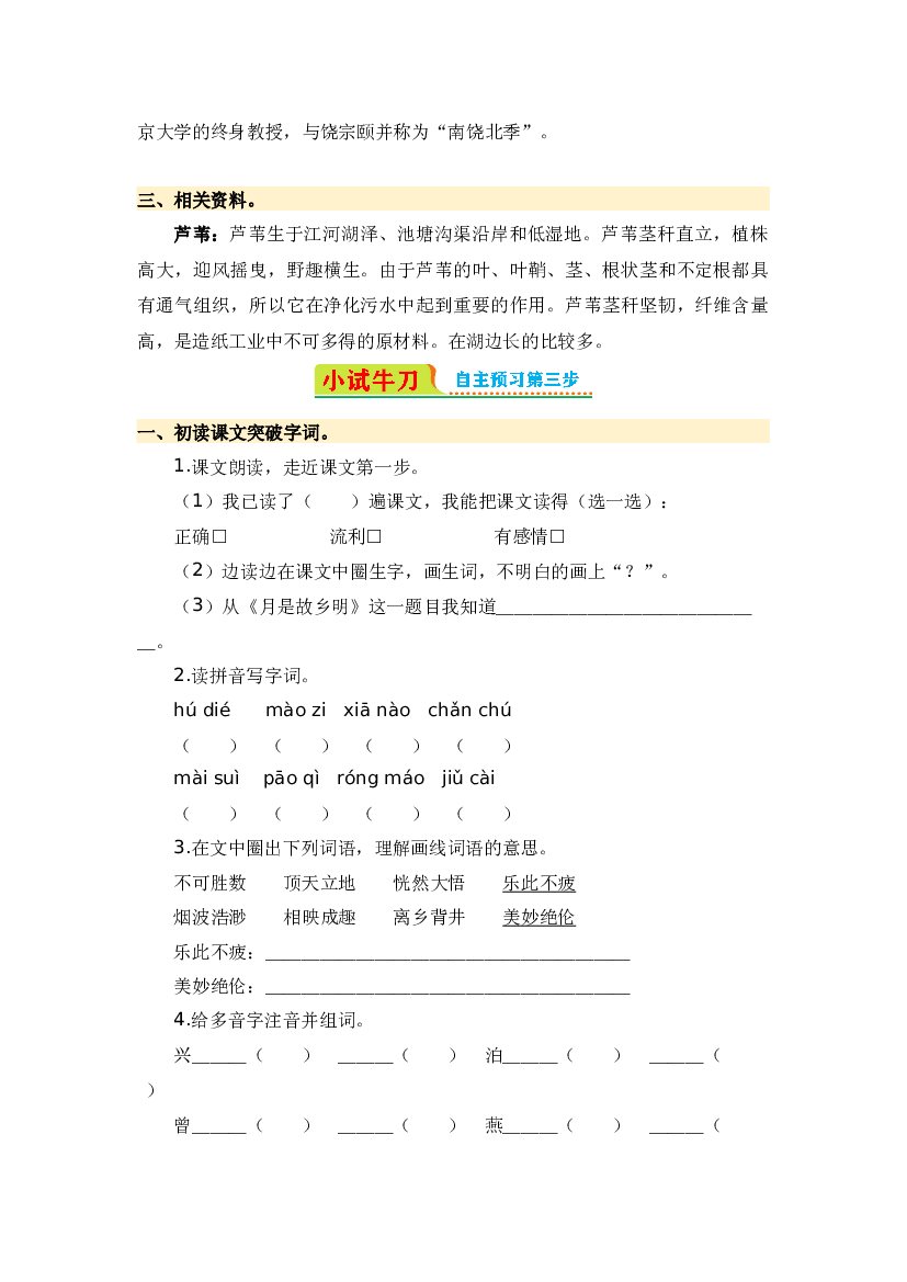 第3课 月是故乡明-2023-2024学年五年级语文下册寒假自学课 统编版 .docx 第2页