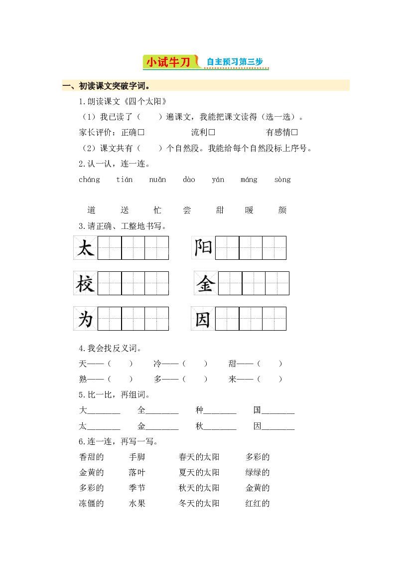 第3课 四个太阳-2023-2024学年一年级语文下册寒假自学课 统编版.docx 第2页