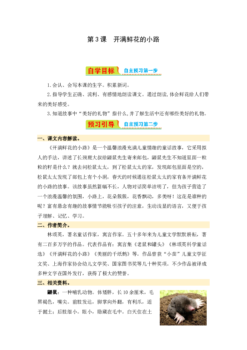 第3课 开满鲜花的小路-2023-2024学年二年级语文下册寒假自学课 统编版.docx 第1页