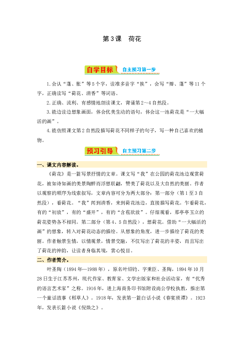 第3课 荷花-2023-2024学年三年级语文下册寒假自学课 统编版.docx 第1页