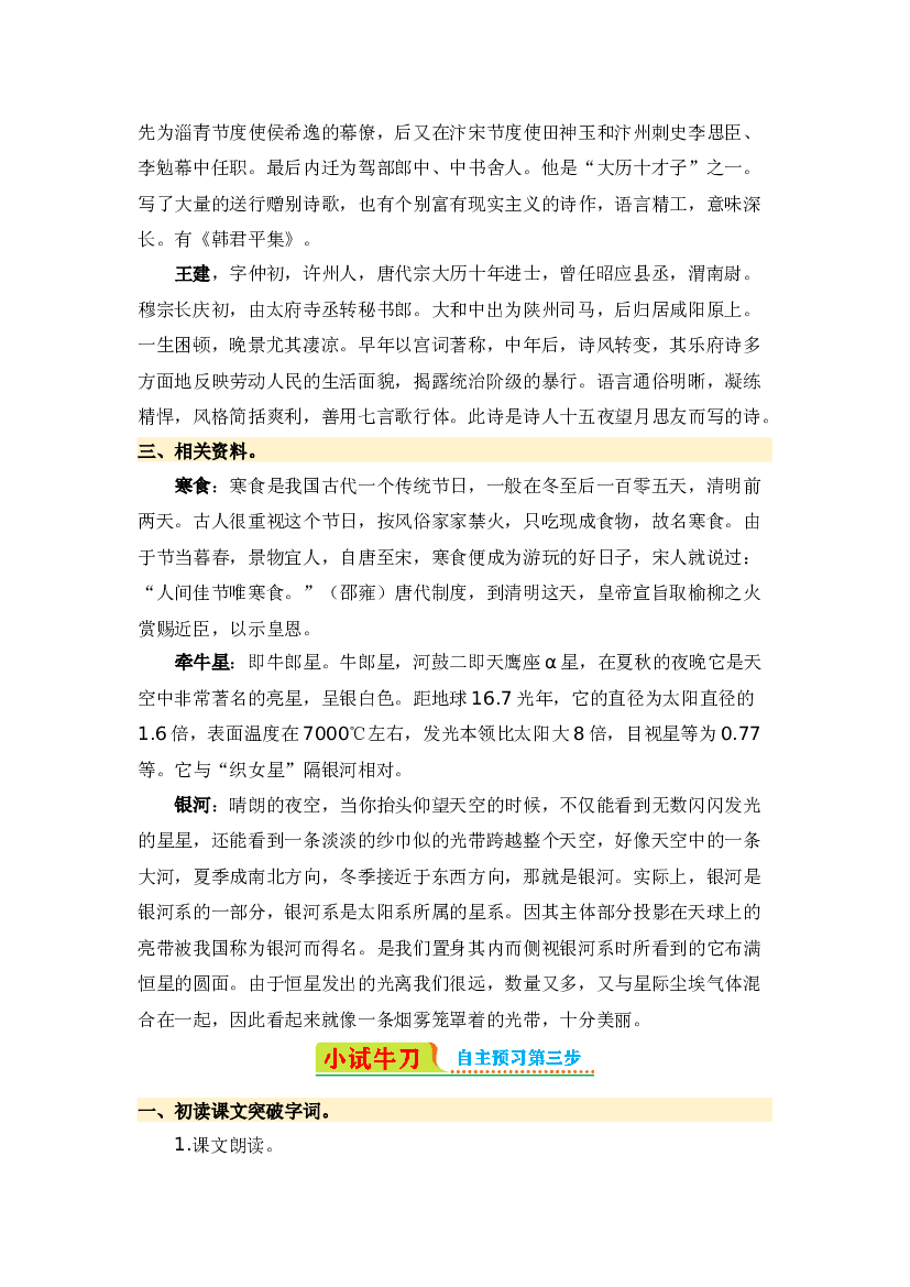 第3课 古诗三首-2023-2024学年六年级语文下册寒假自学课 统编版.docx 第2页