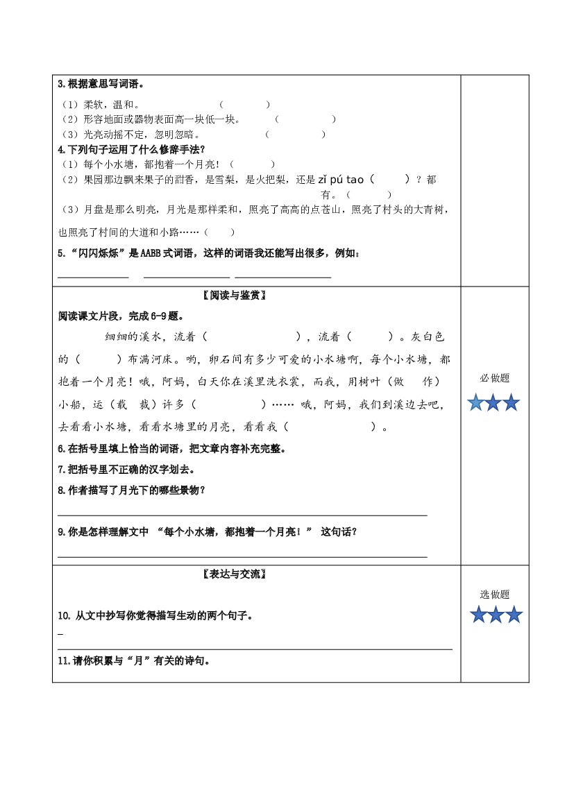 第2课《走月亮》（第一课时）四年级语文上册同步练习（统编版）.docx 第2页
