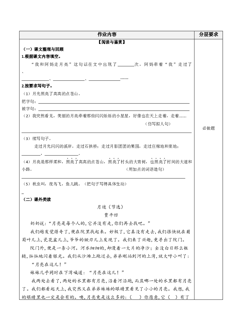 第2课《走月亮》（第二课时）四年级语文上册同步练习（统编版）.docx 第2页