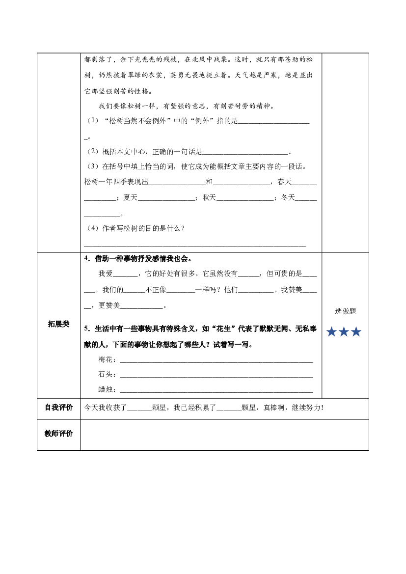 第2课《落花生》第二课时 五年级语文上册部编版.docx 第2页