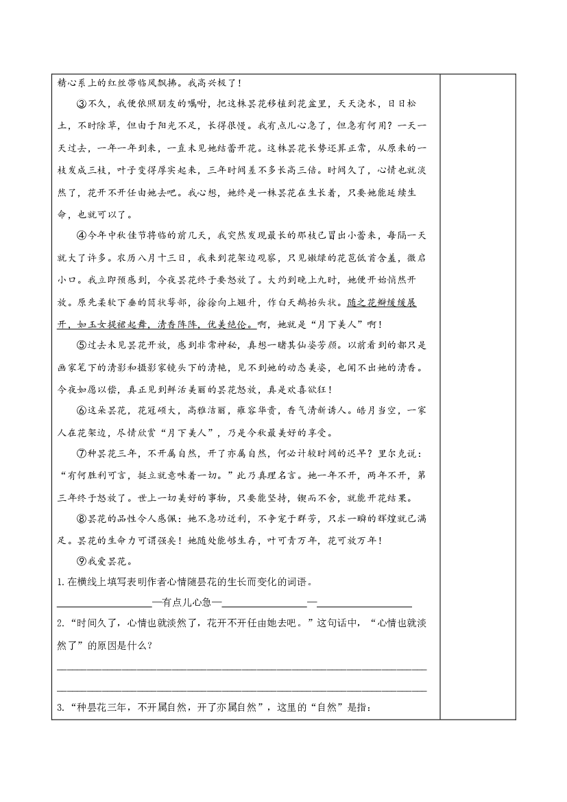 第2课《落花生》（第二课时） 五年级语文上册同步练习 (统编版).docx 第2页